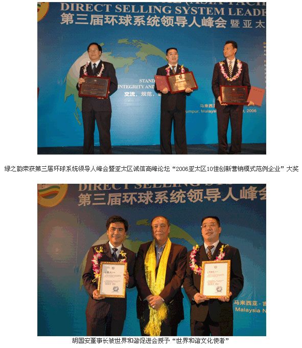 热烈：睾捕鲁と倩 “世界和谐文化使者”称号