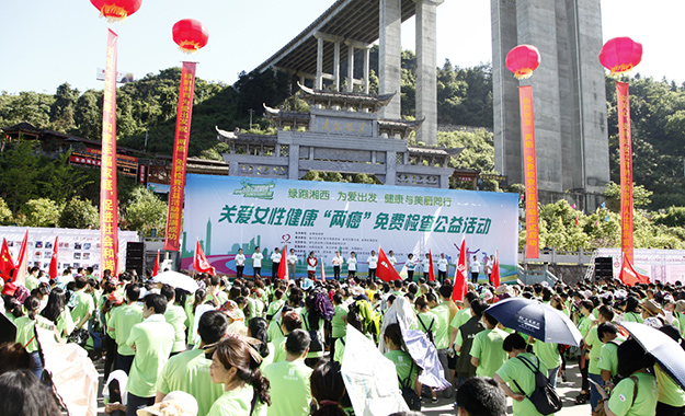 绿跑湘西，精准扶贫——凯发k8国际首页登录集团关爱女性“两癌”检查救助暨绿跑（湘西站）成功举行