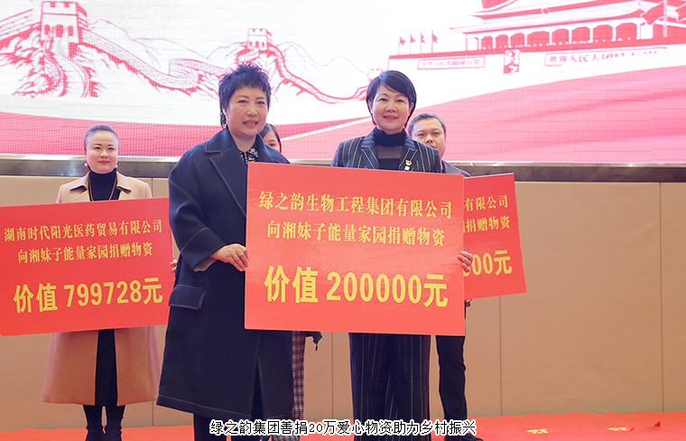 湘妹子能量家园工程启动，凯发k8国际首页登录集团捐赠20万元爱心物资助力乡村振兴