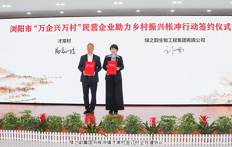 凯发k8国际首页登录集团参加浏阳市“万企兴万村”民营企业助力乡村振兴枨冲行动